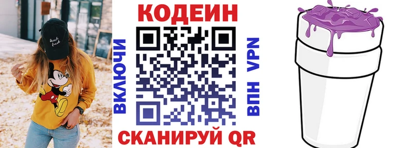 Codein напиток Lean (лин) наркошоп Дегтярск